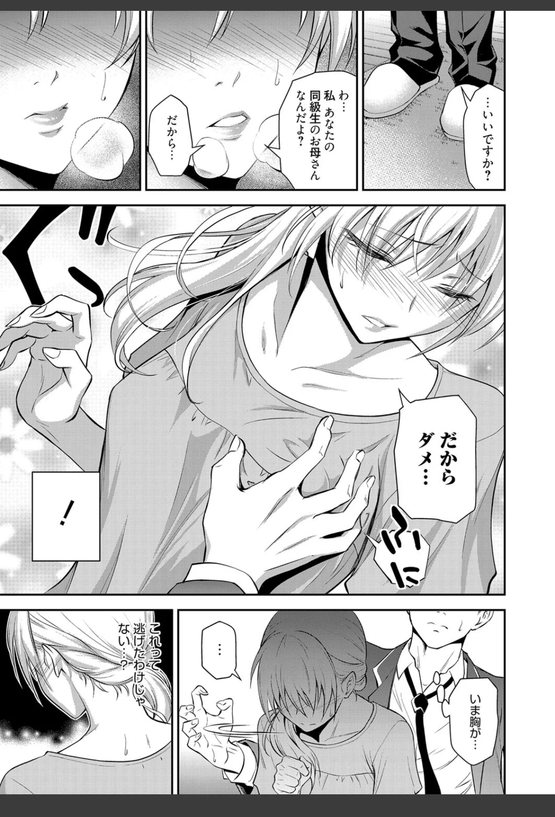 同級生の若い母 サンプル画像 09