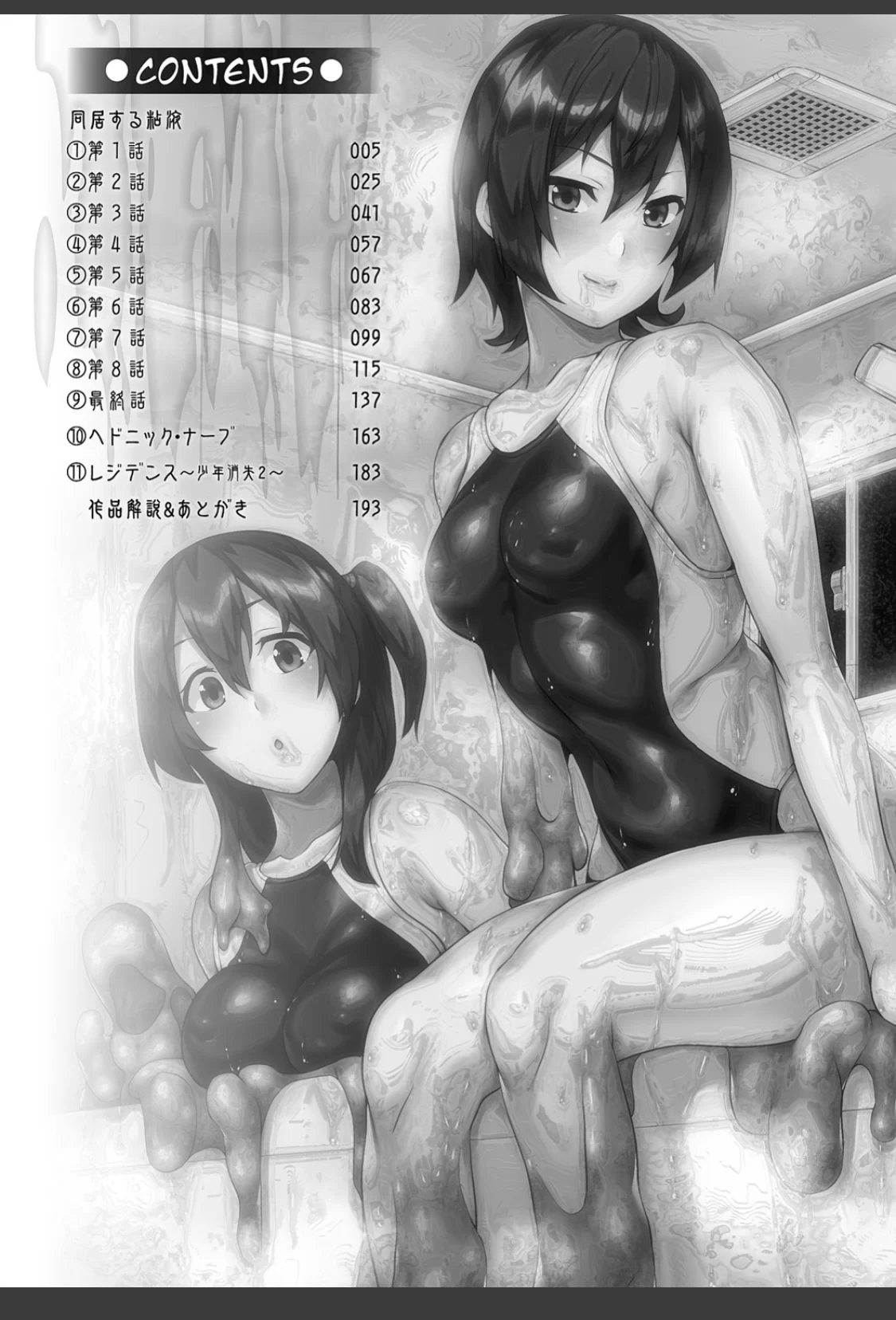 同居する粘液 サンプル画像 02