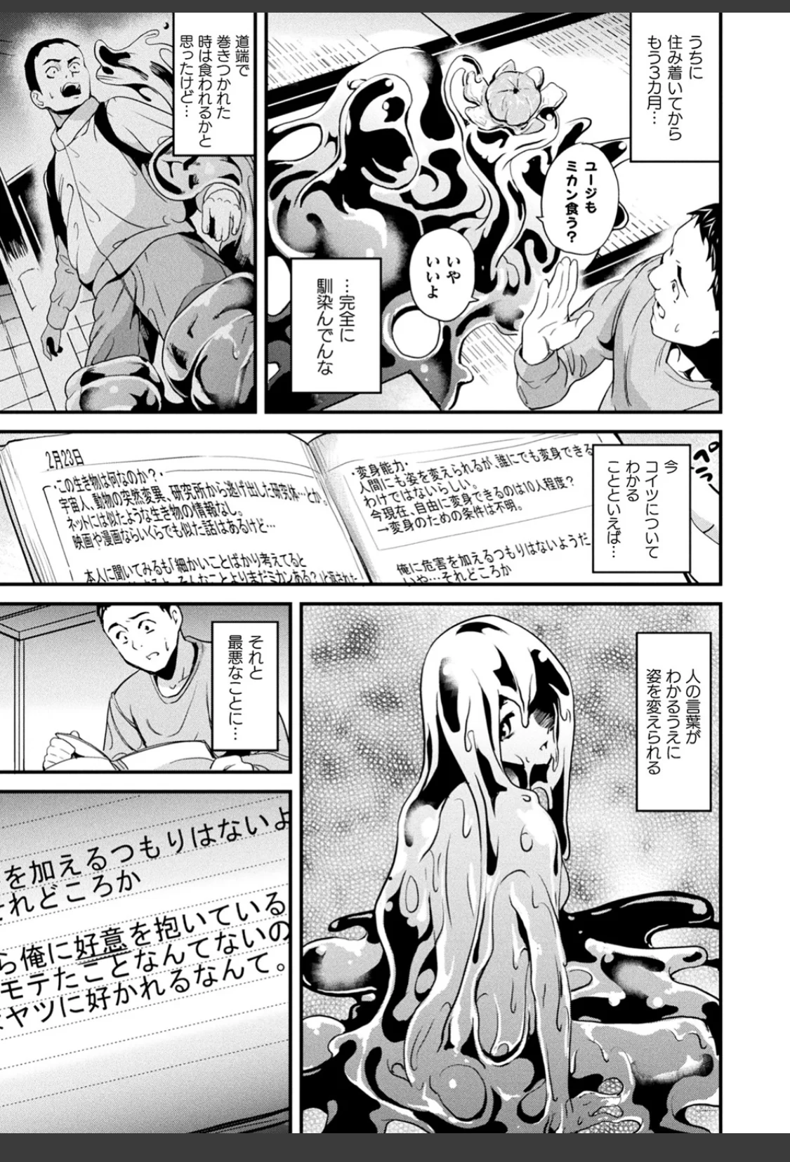 同居する粘液 サンプル画像 07