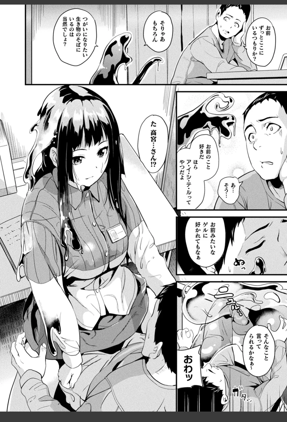 同居する粘液 サンプル画像 08