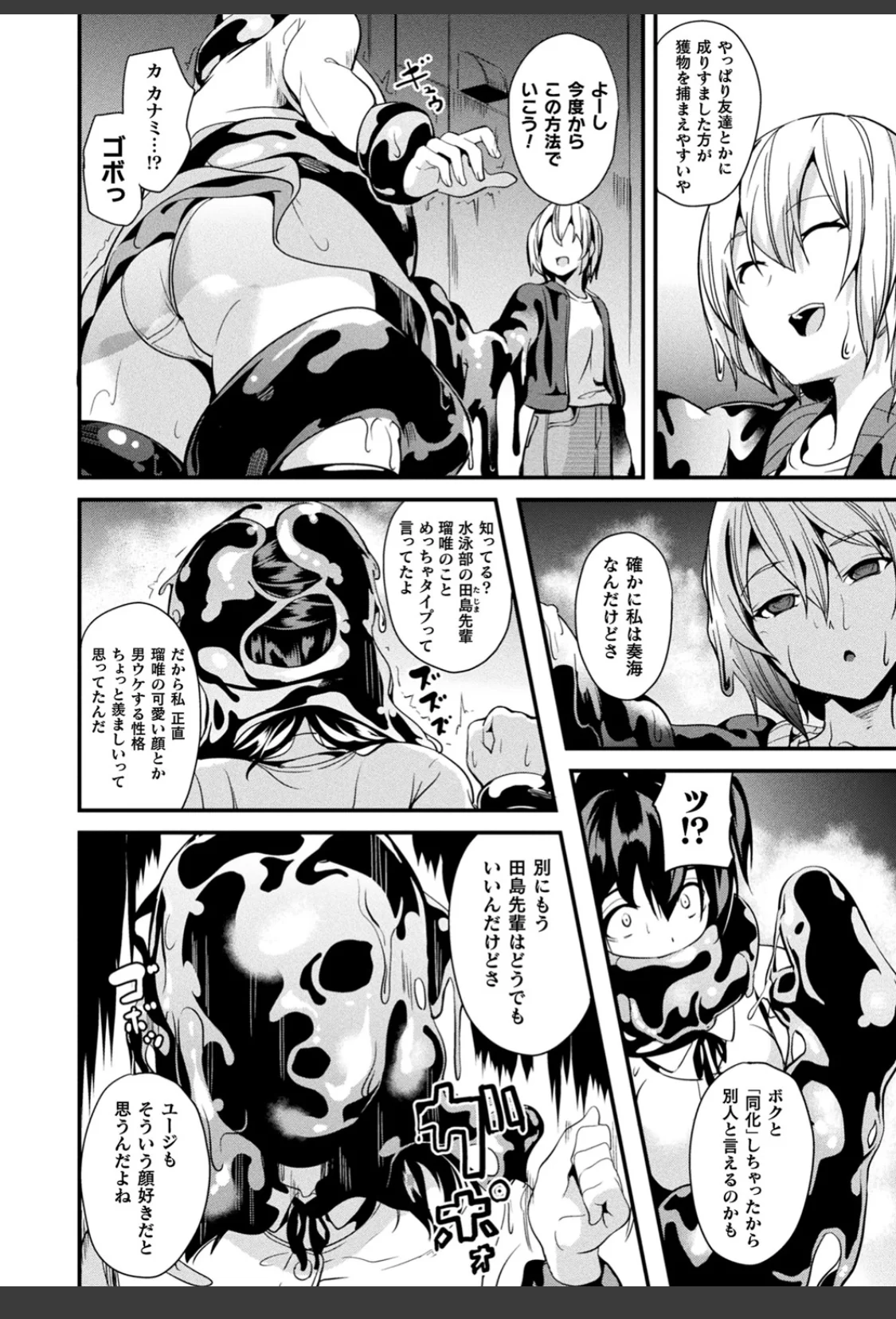 同居する粘液 サンプル画像 28