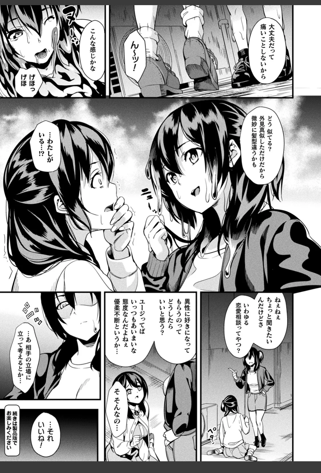 同居する粘液 サンプル画像 29