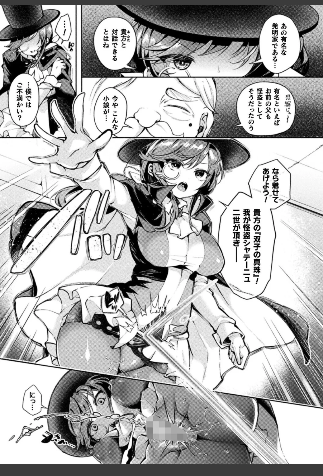 怪盗シャテーニュ二世〜機械アクメに散る純潔〜【単話】 サンプル画像 05