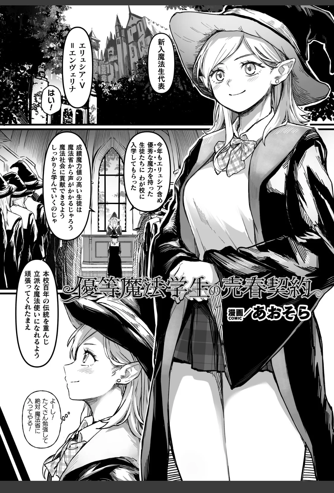 優等魔法学生の売春契約【単話】 サンプル画像 01
