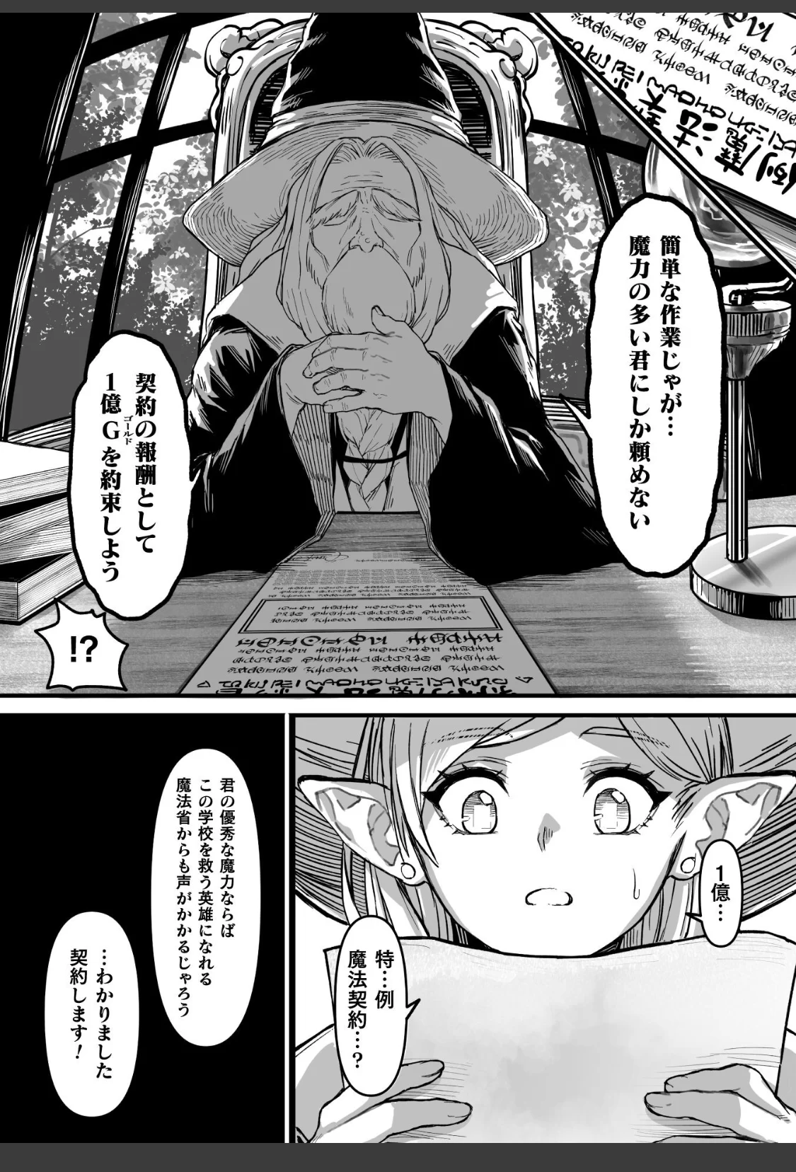 優等魔法学生の売春契約【単話】 サンプル画像 05