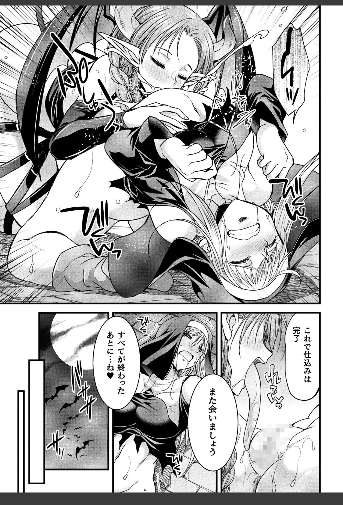 堕聖女 〜フタナリ淫欲に堕ちるバトルシスター〜【単話】 サンプル画像 07