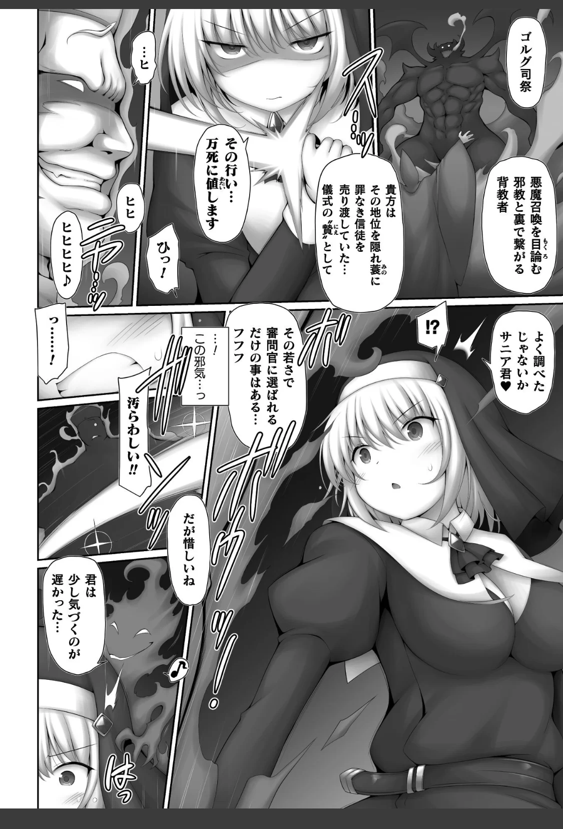 審問官サニアは迷わない【単話】 サンプル画像 02