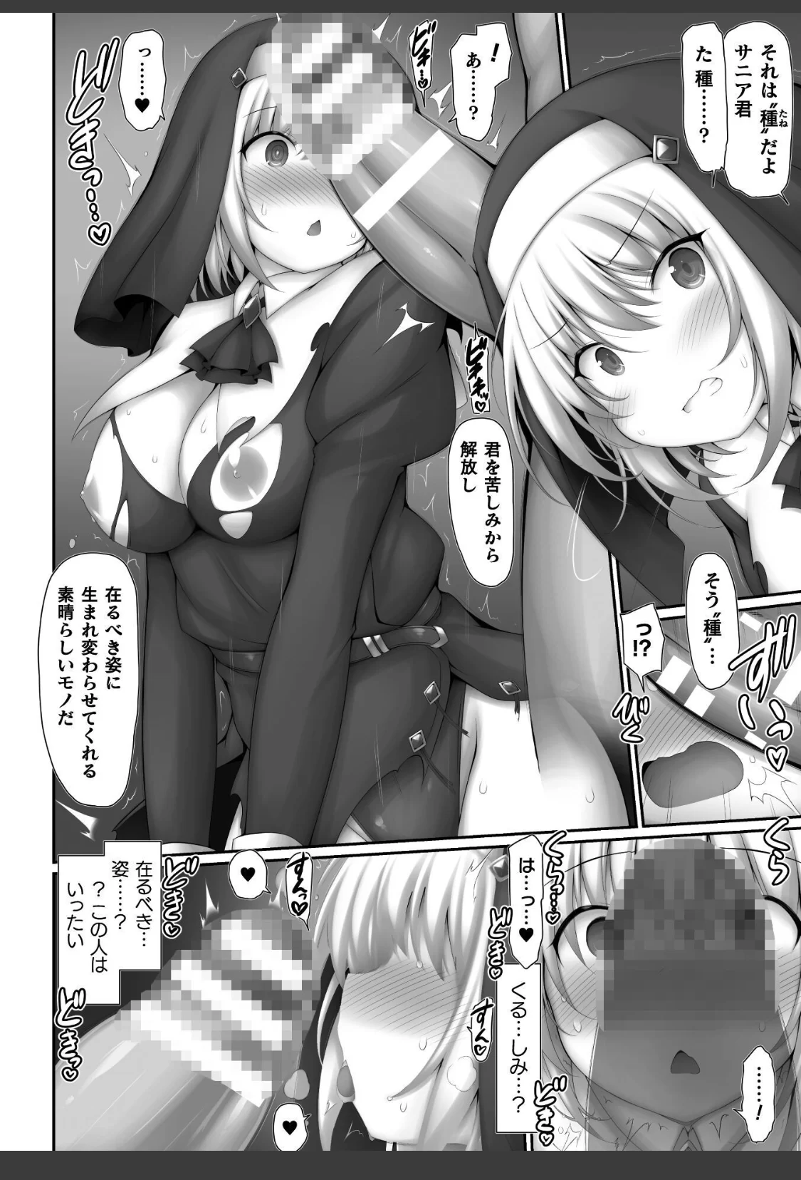 審問官サニアは迷わない【単話】 サンプル画像 04