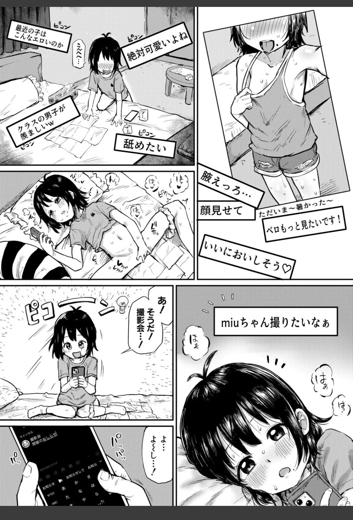 オフパコ撮影会でGOGO サンプル画像 07