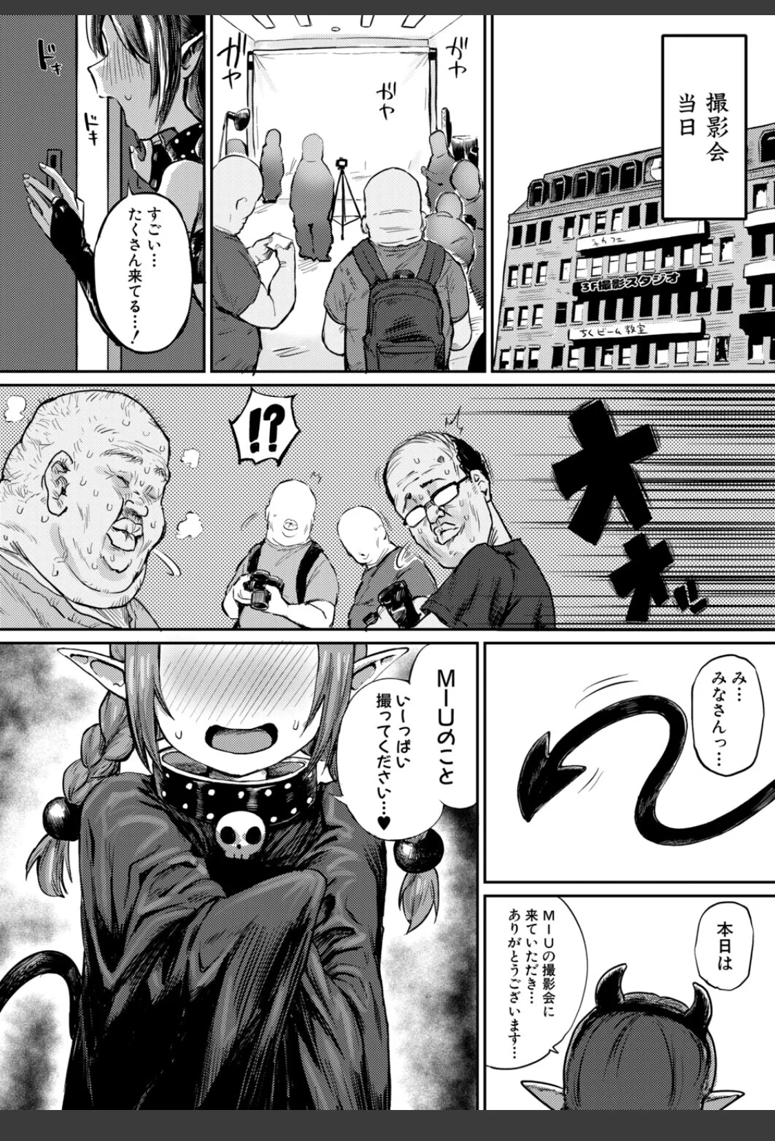 オフパコ撮影会でGOGO サンプル画像 08