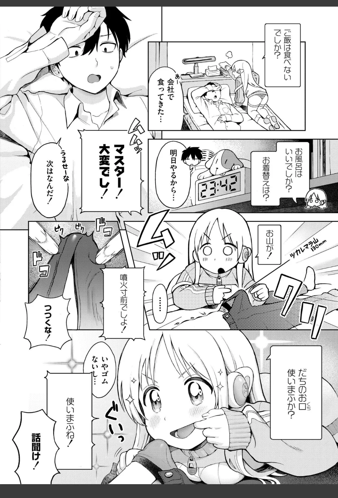 美少女家電 だちまくら サンプル画像 04