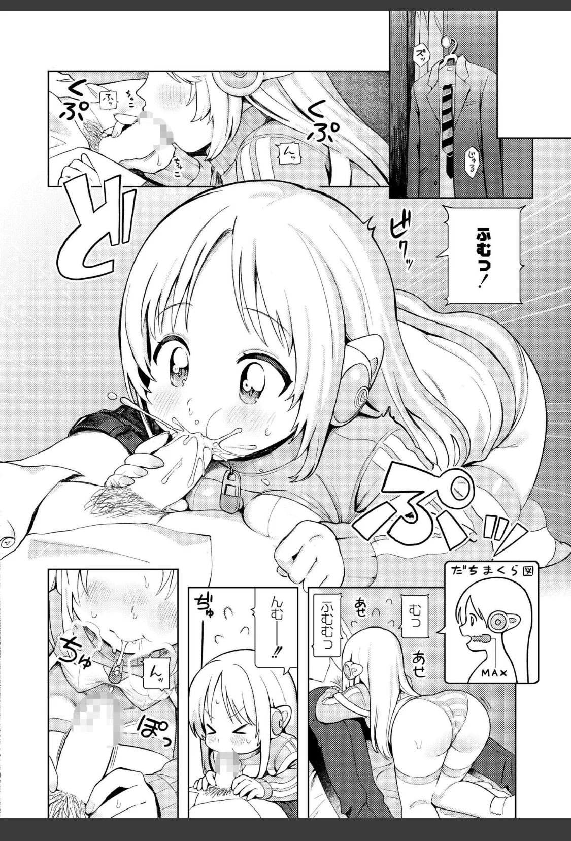 美少女家電 だちまくら サンプル画像 06