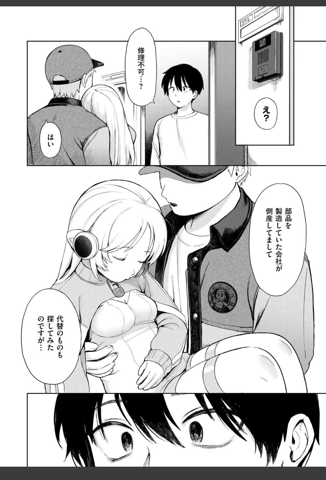 美少女家電 だちまくら サンプル画像 08