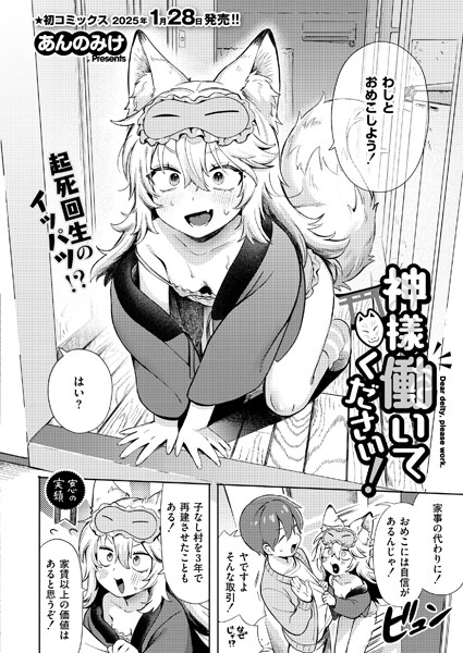 神様 働いてください！ 表紙画像