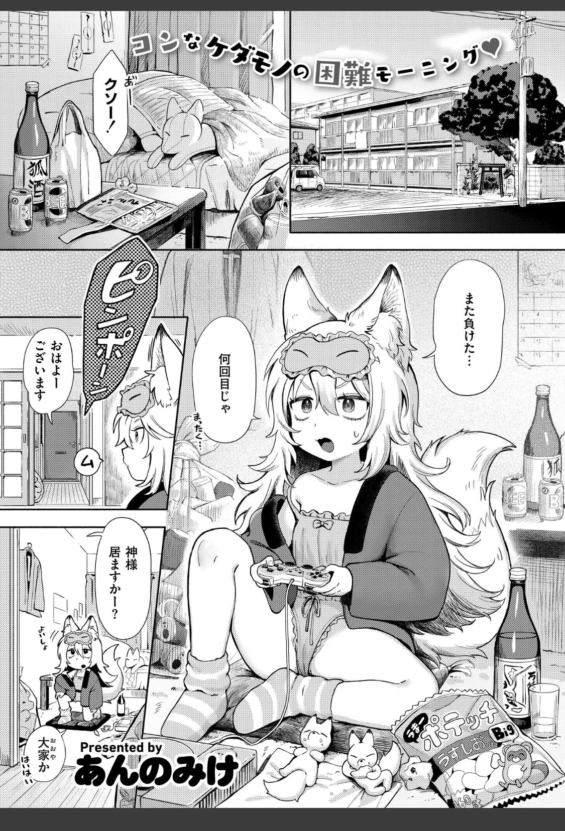 神様 働いてください！ サンプル画像 01