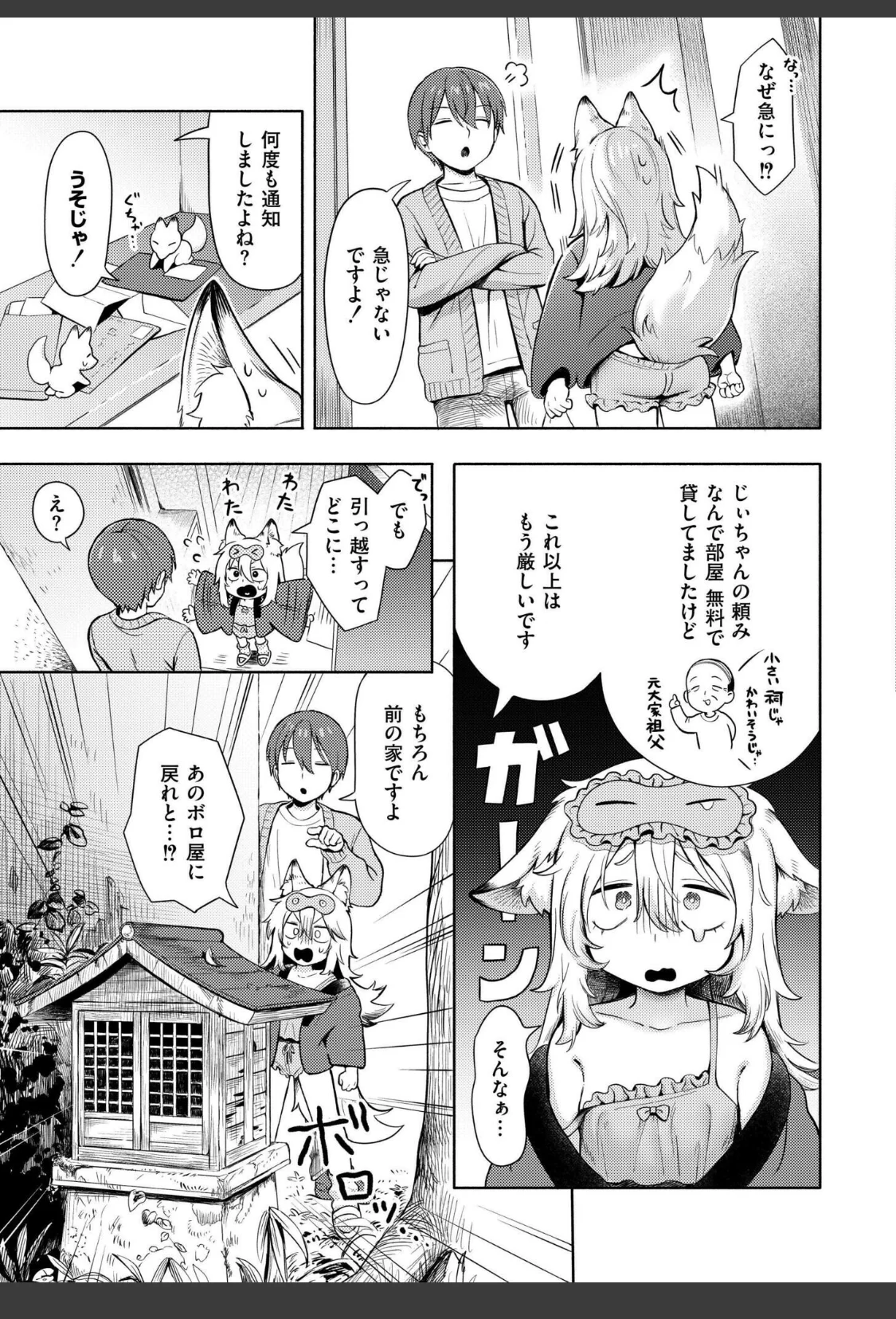 神様 働いてください！ サンプル画像 03