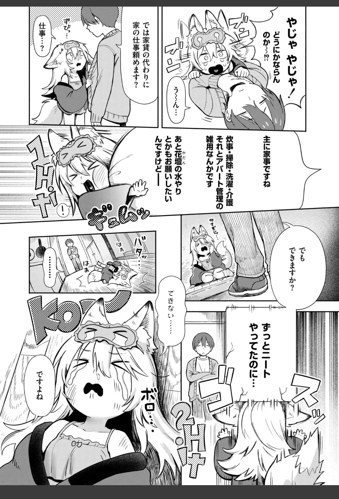 神様 働いてください！ サンプル画像 04