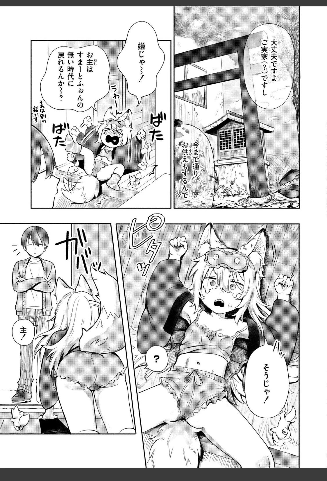 神様 働いてください！ サンプル画像 05