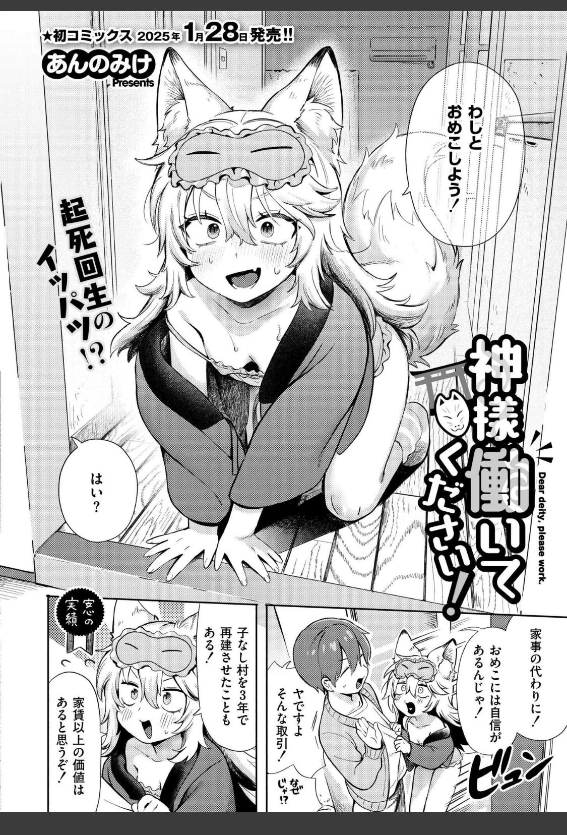 神様 働いてください！ サンプル画像 06