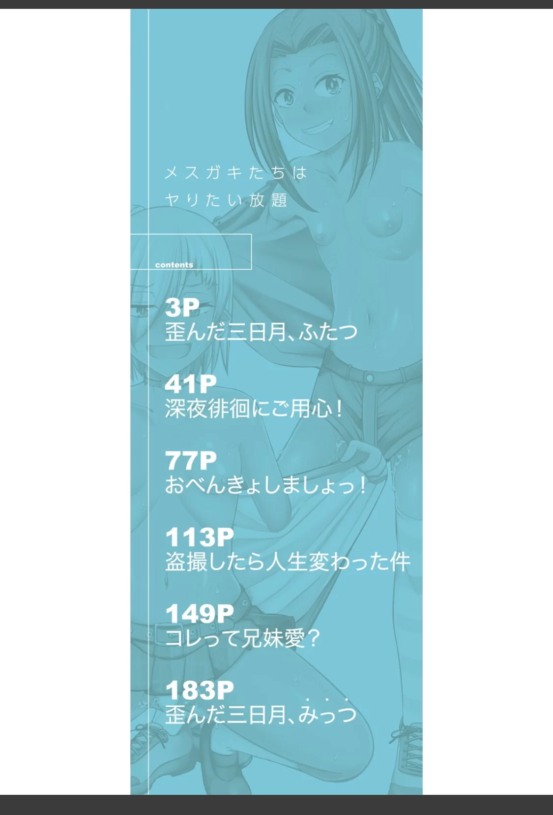 メスガキたちはヤりたい放題【1話試し読み付き】 サンプル画像 02