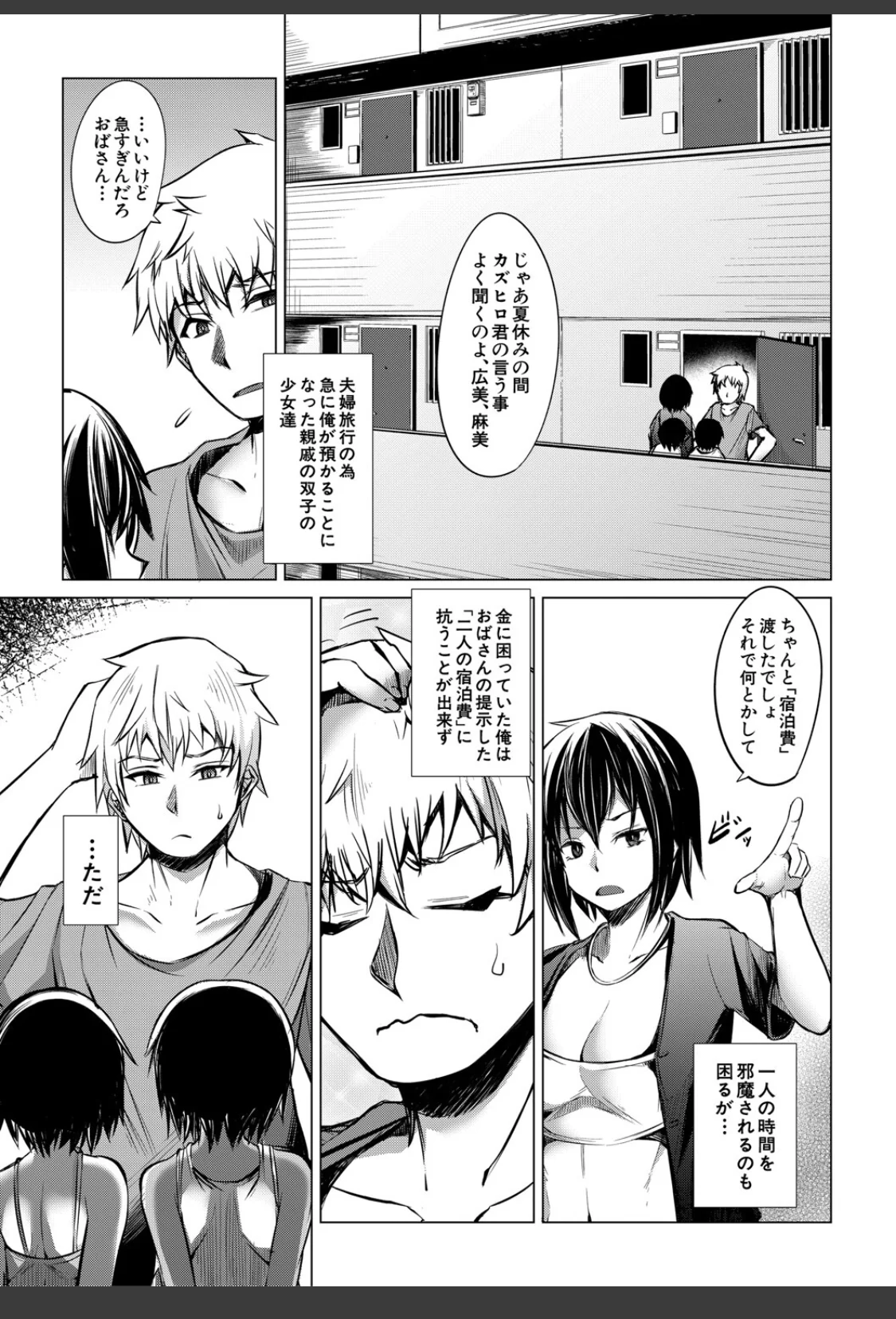 メスガキたちはヤりたい放題【1話試し読み付き】 サンプル画像 03