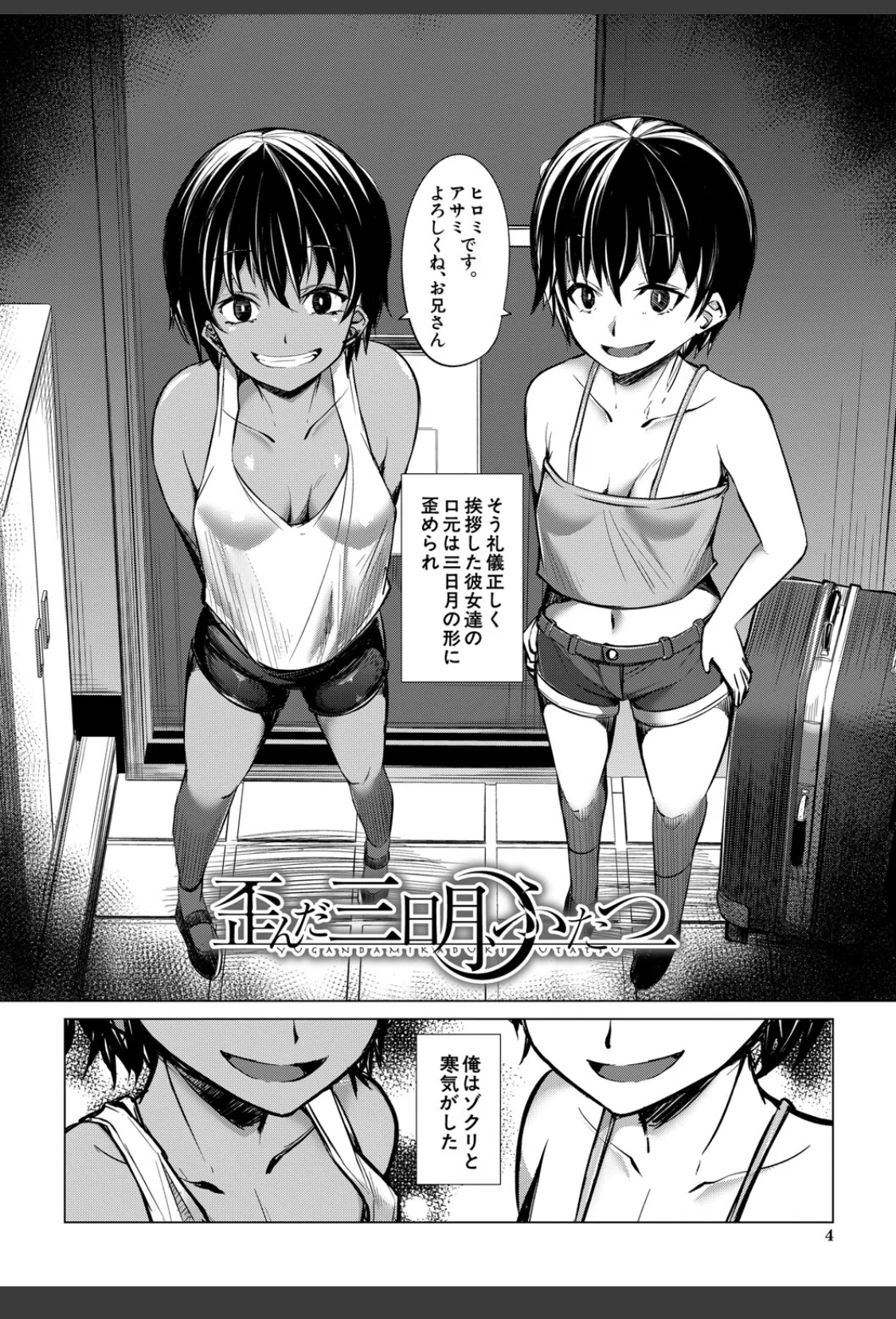 メスガキたちはヤりたい放題【1話試し読み付き】 サンプル画像 04