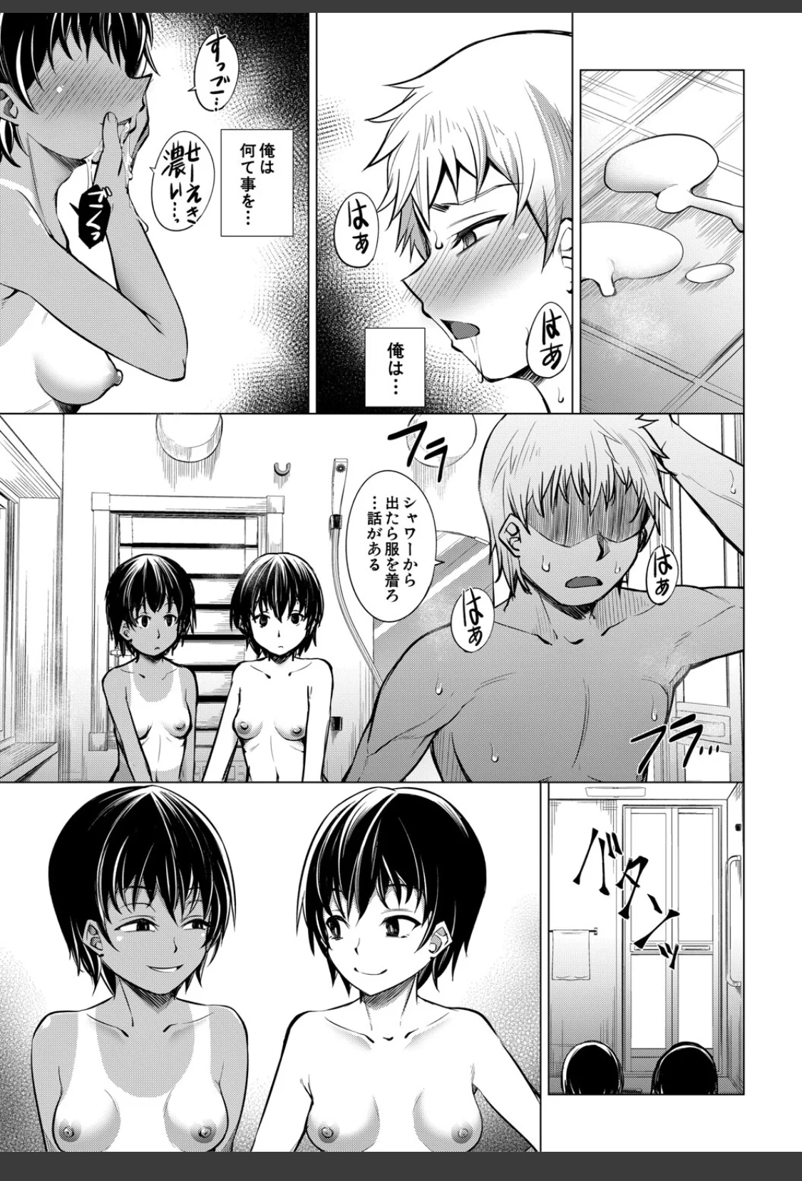 メスガキたちはヤりたい放題【1話試し読み付き】 サンプル画像 15