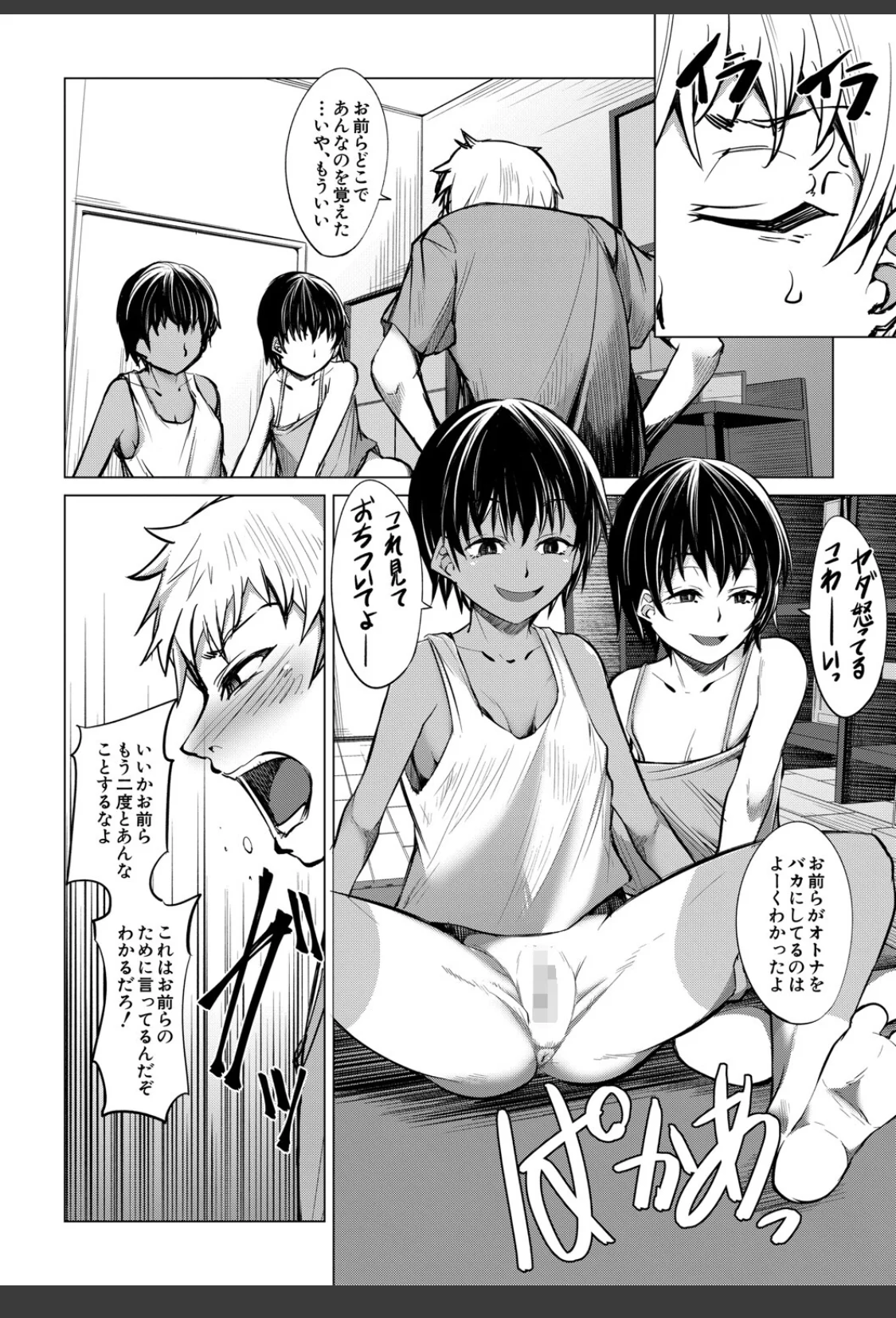 メスガキたちはヤりたい放題【1話試し読み付き】 サンプル画像 16