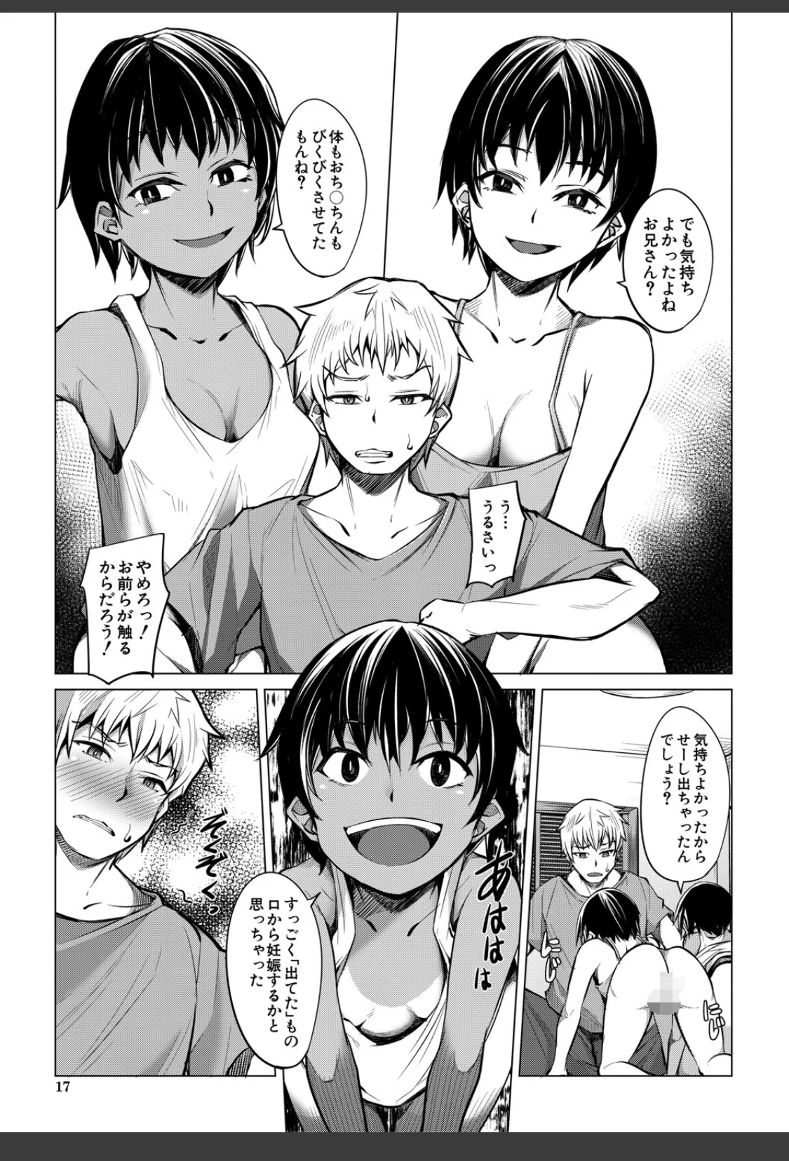 メスガキたちはヤりたい放題【1話試し読み付き】 サンプル画像 17