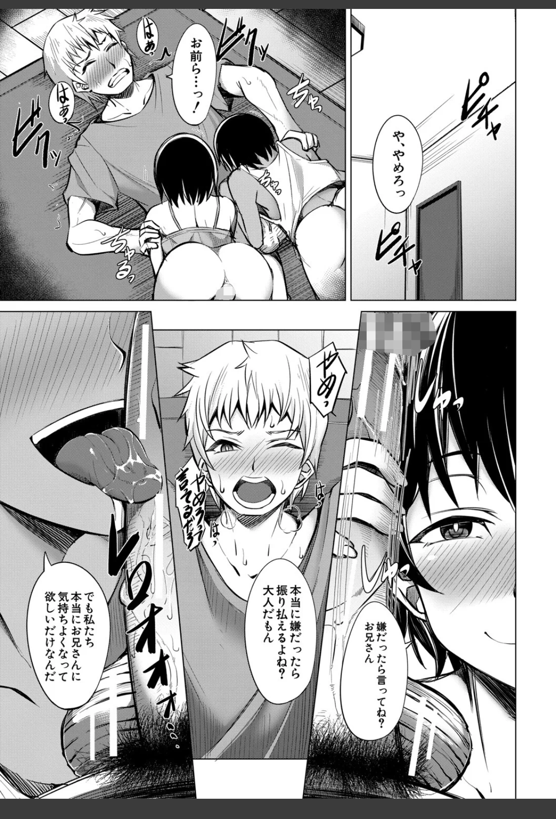 メスガキたちはヤりたい放題【1話試し読み付き】 サンプル画像 19