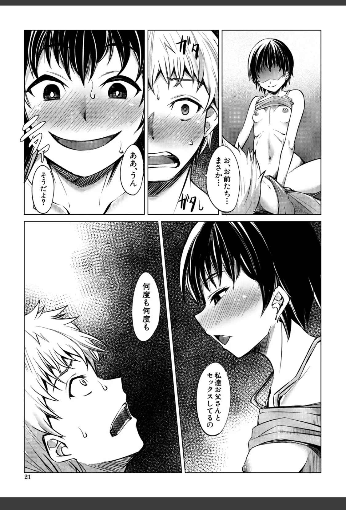 メスガキたちはヤりたい放題【1話試し読み付き】 サンプル画像 21