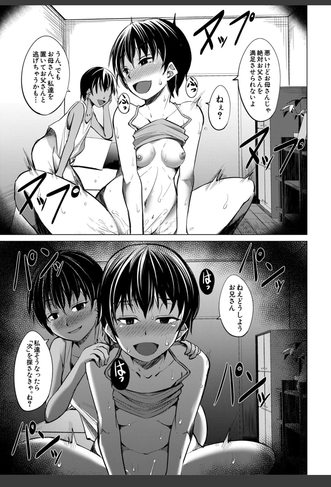 メスガキたちはヤりたい放題【1話試し読み付き】 サンプル画像 23