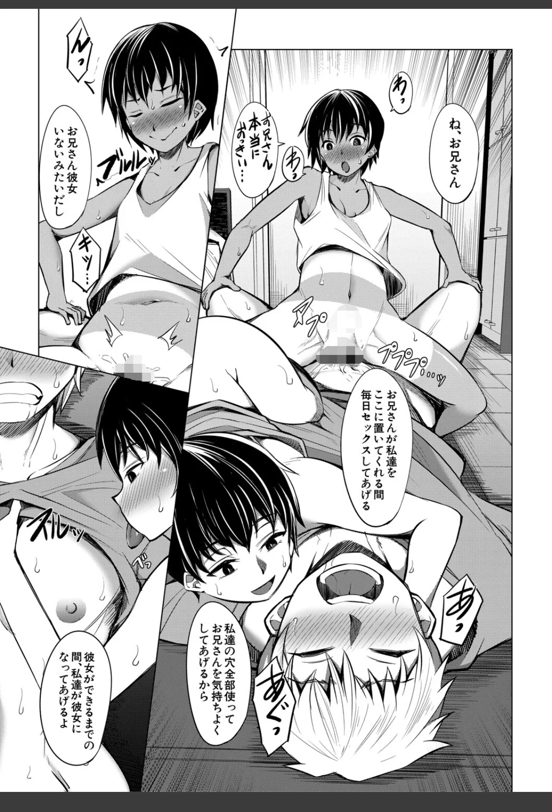 メスガキたちはヤりたい放題【1話試し読み付き】 サンプル画像 27