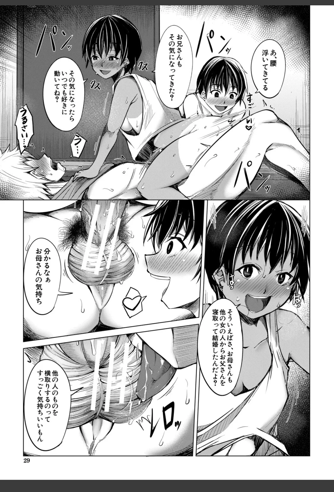 メスガキたちはヤりたい放題【1話試し読み付き】 サンプル画像 29