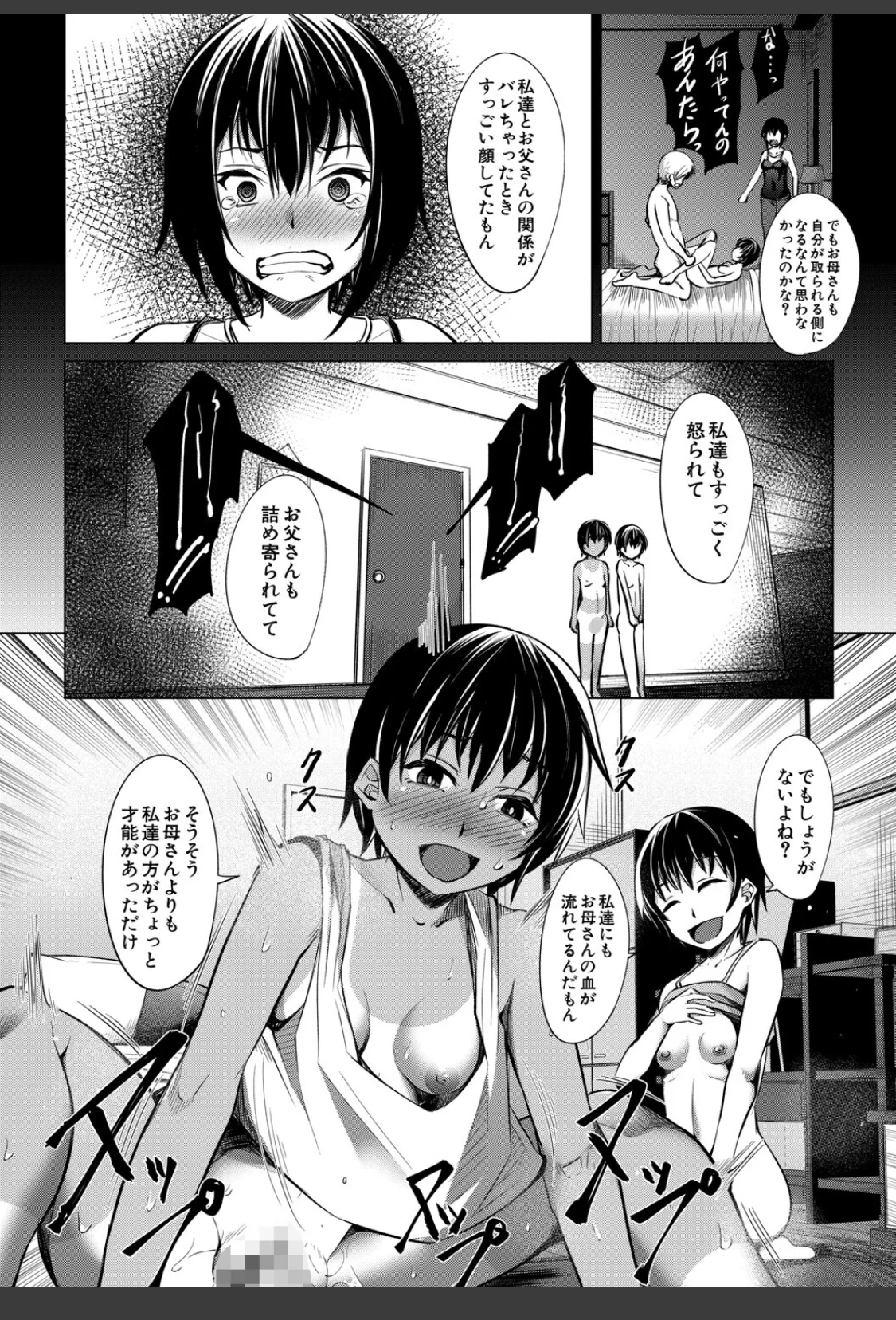 メスガキたちはヤりたい放題【1話試し読み付き】 サンプル画像 30