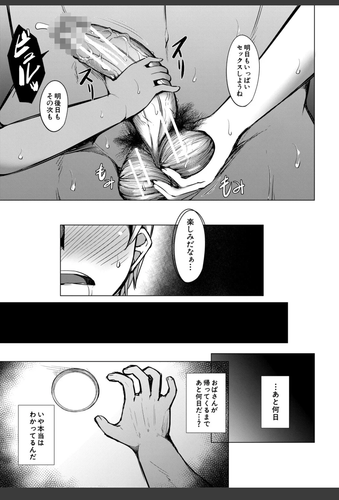 メスガキたちはヤりたい放題【1話試し読み付き】 サンプル画像 39