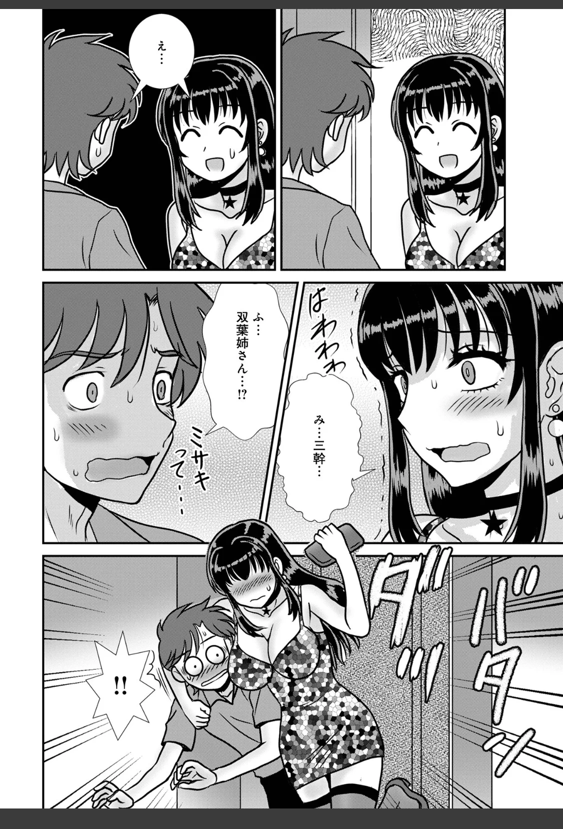 デリヘル呼んだら姉がきた サンプル画像 04