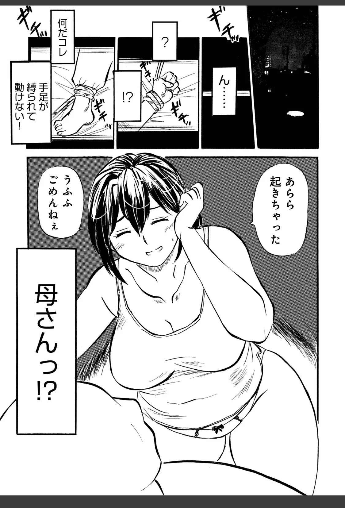 息子、帰精する サンプル画像 03