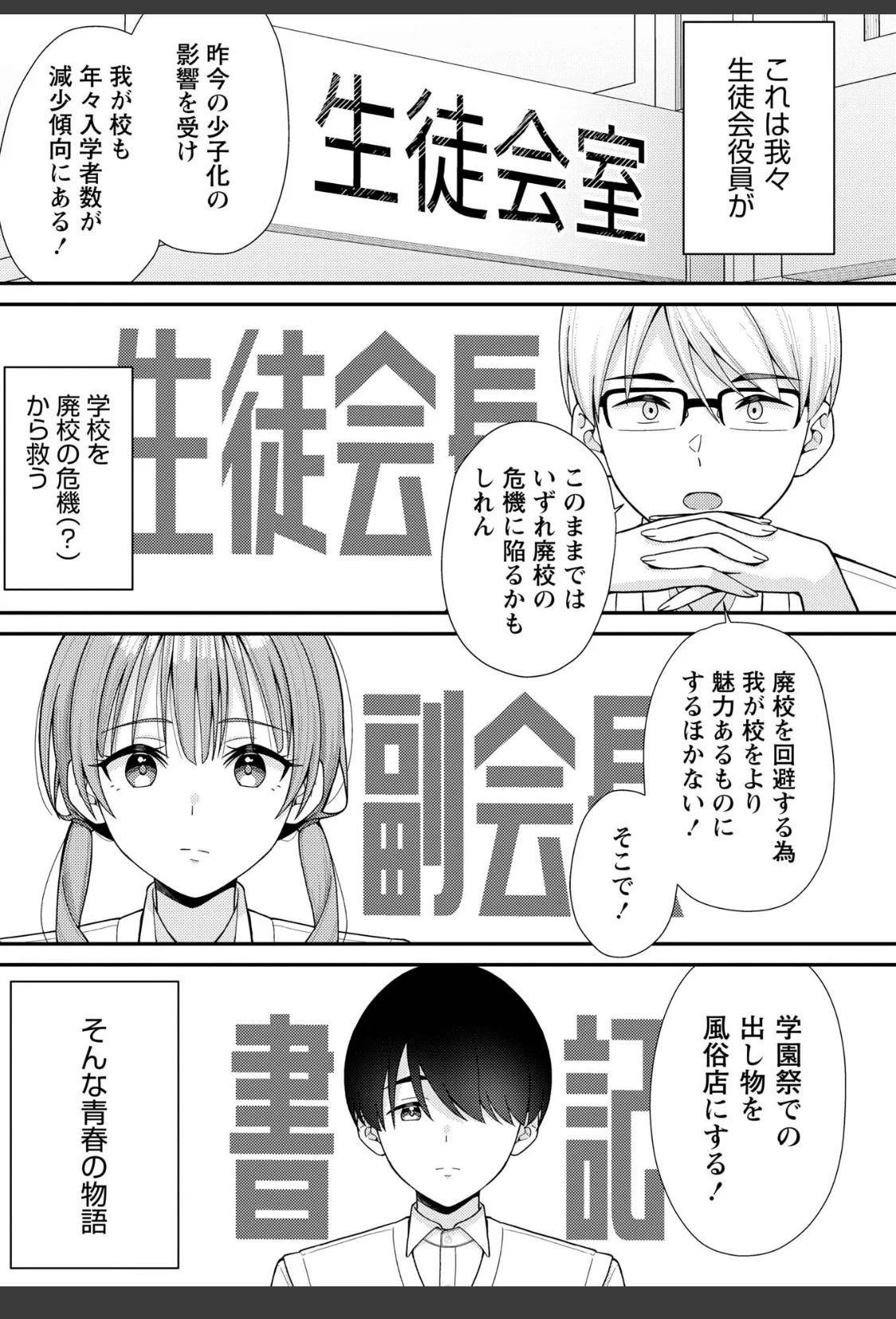 JKキャストの風俗店を生徒会が学園祭でプロデュースしてみた（想定）。第1話 ―ソープランド編― サンプル画像 03