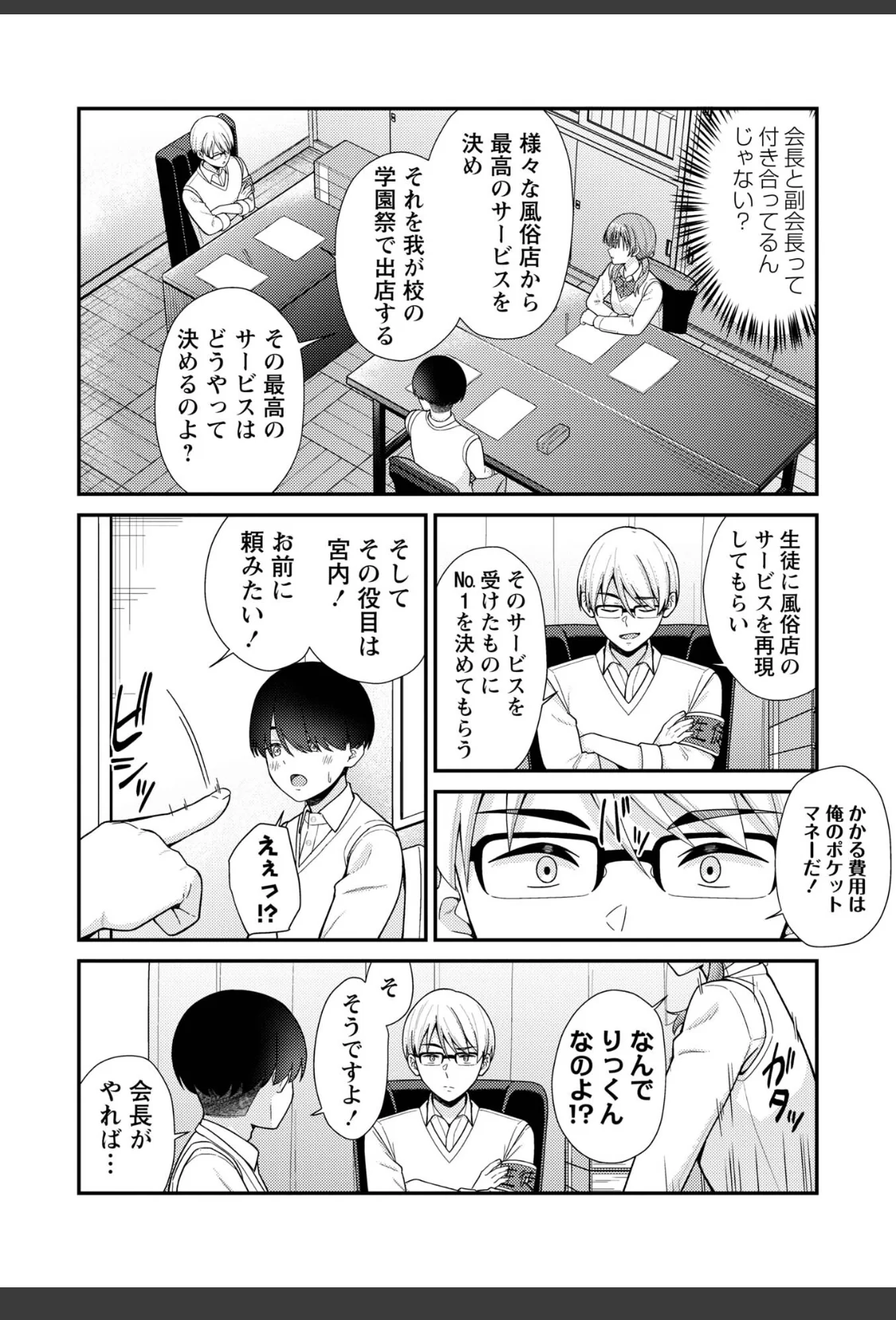 JKキャストの風俗店を生徒会が学園祭でプロデュースしてみた（想定）。第1話 ―ソープランド編― サンプル画像 06