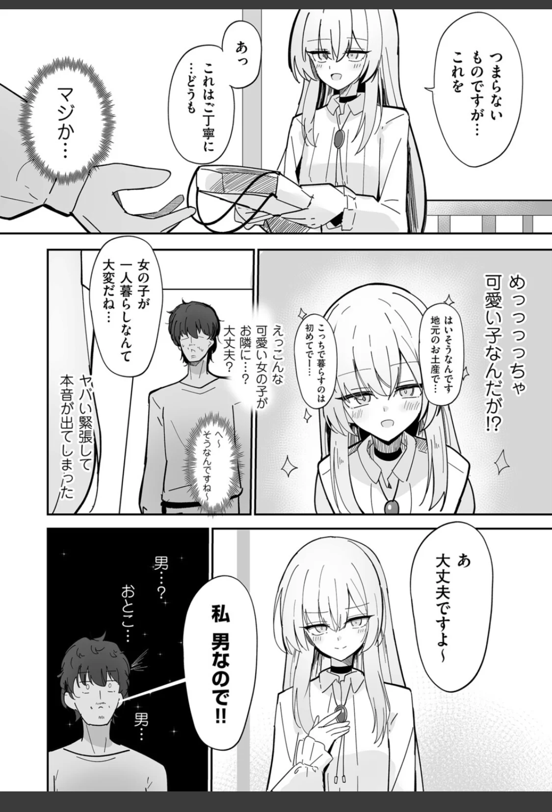 私、男ですよ？ サンプル画像 02