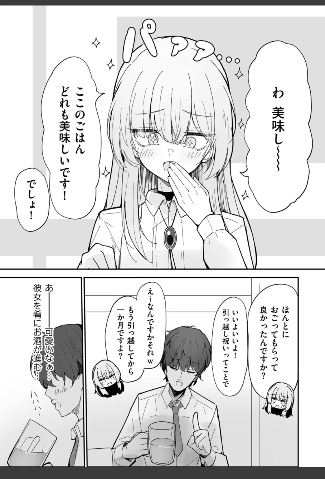 私、男ですよ？ サンプル画像 05