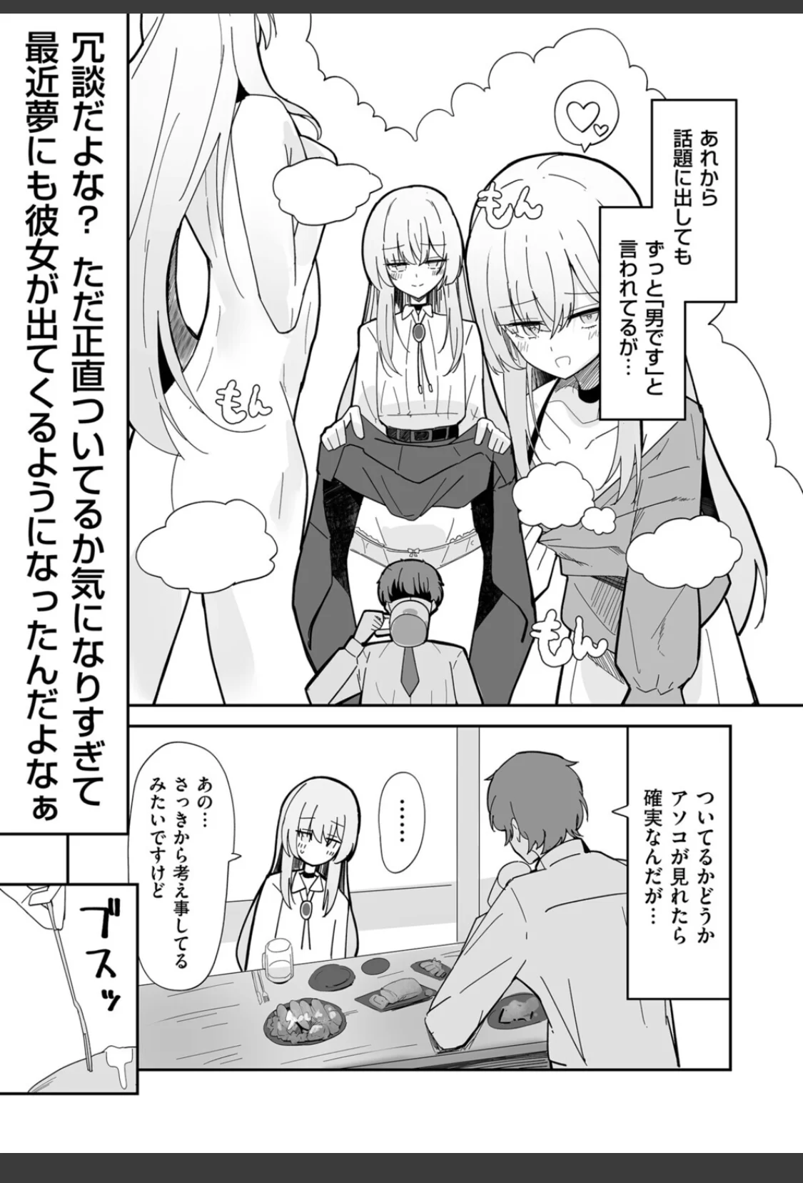 私、男ですよ？ サンプル画像 06