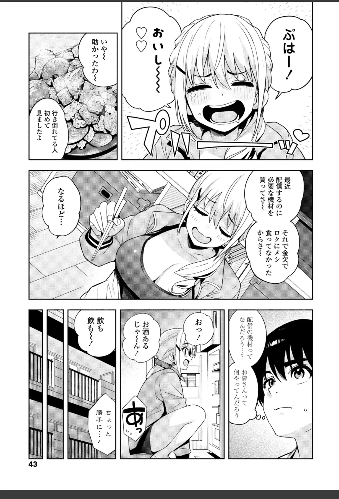 ただいまナマ配信中！！ 第1話 サンプル画像 03