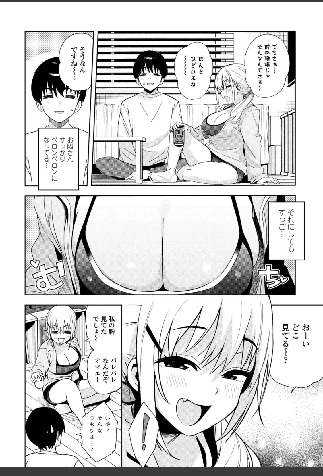 ただいまナマ配信中！！ 第1話 サンプル画像 04