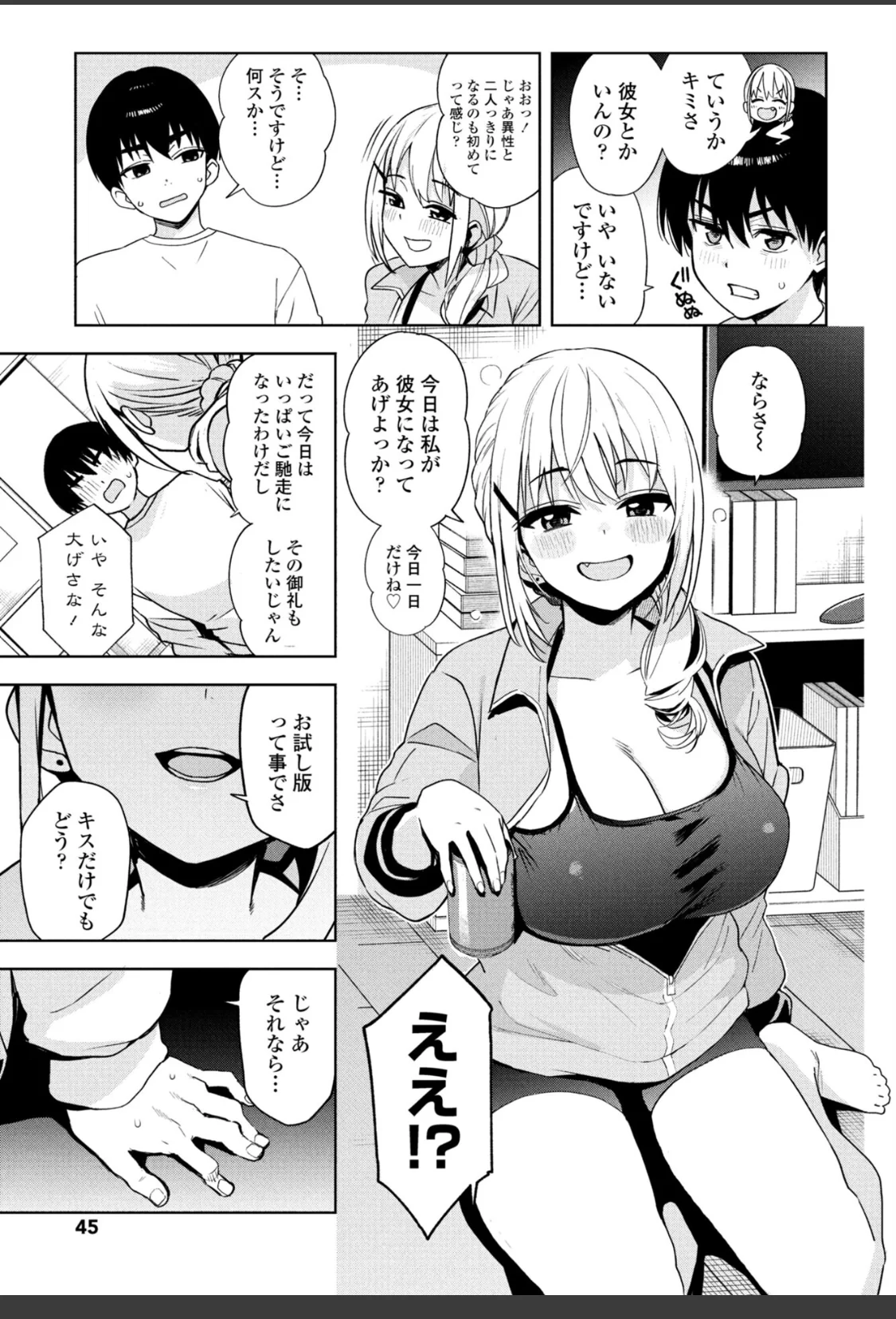 ただいまナマ配信中！！ 第1話 サンプル画像 05