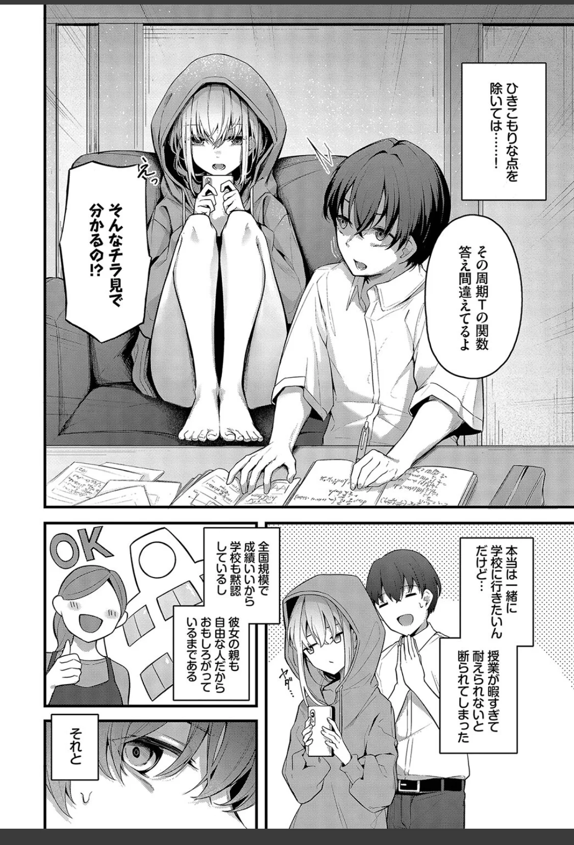 ひきこもり彼女 サンプル画像 02