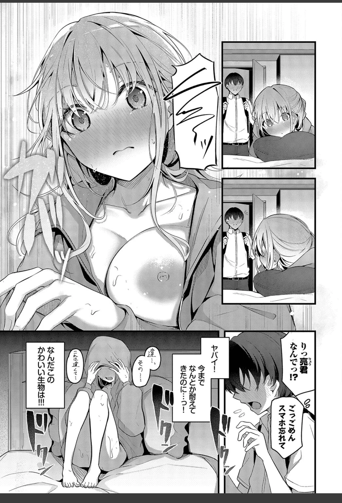 ひきこもり彼女 サンプル画像 05