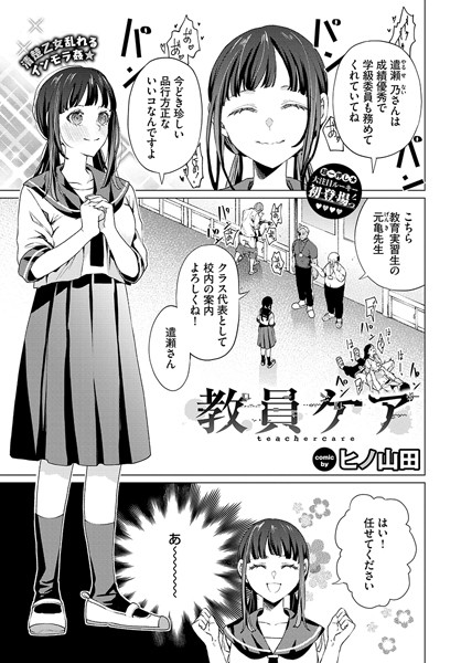 教員ケア 表紙画像