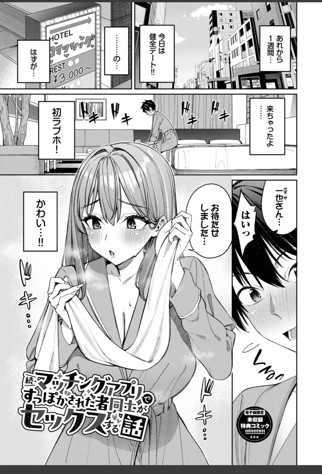 最後はヒロインに搾精Hされる話【デジタル特装版】【FANZA限定版】 サンプル画像 34